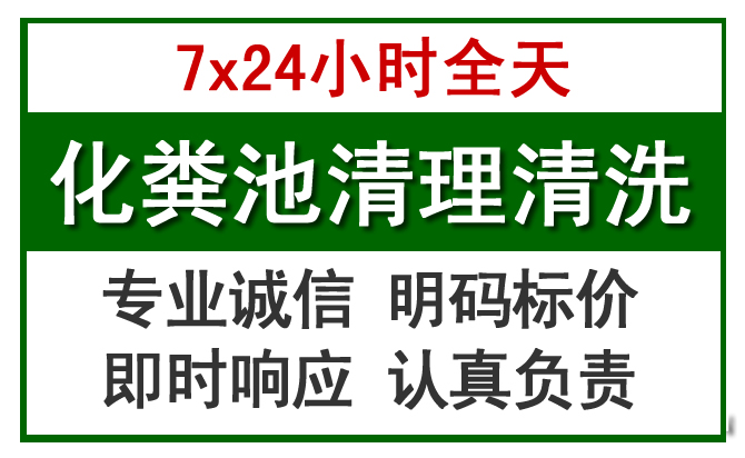 九原化粪池清理