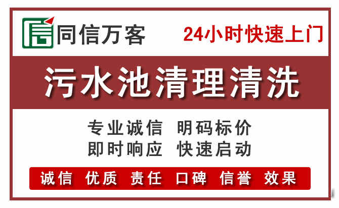 九原污水池清理